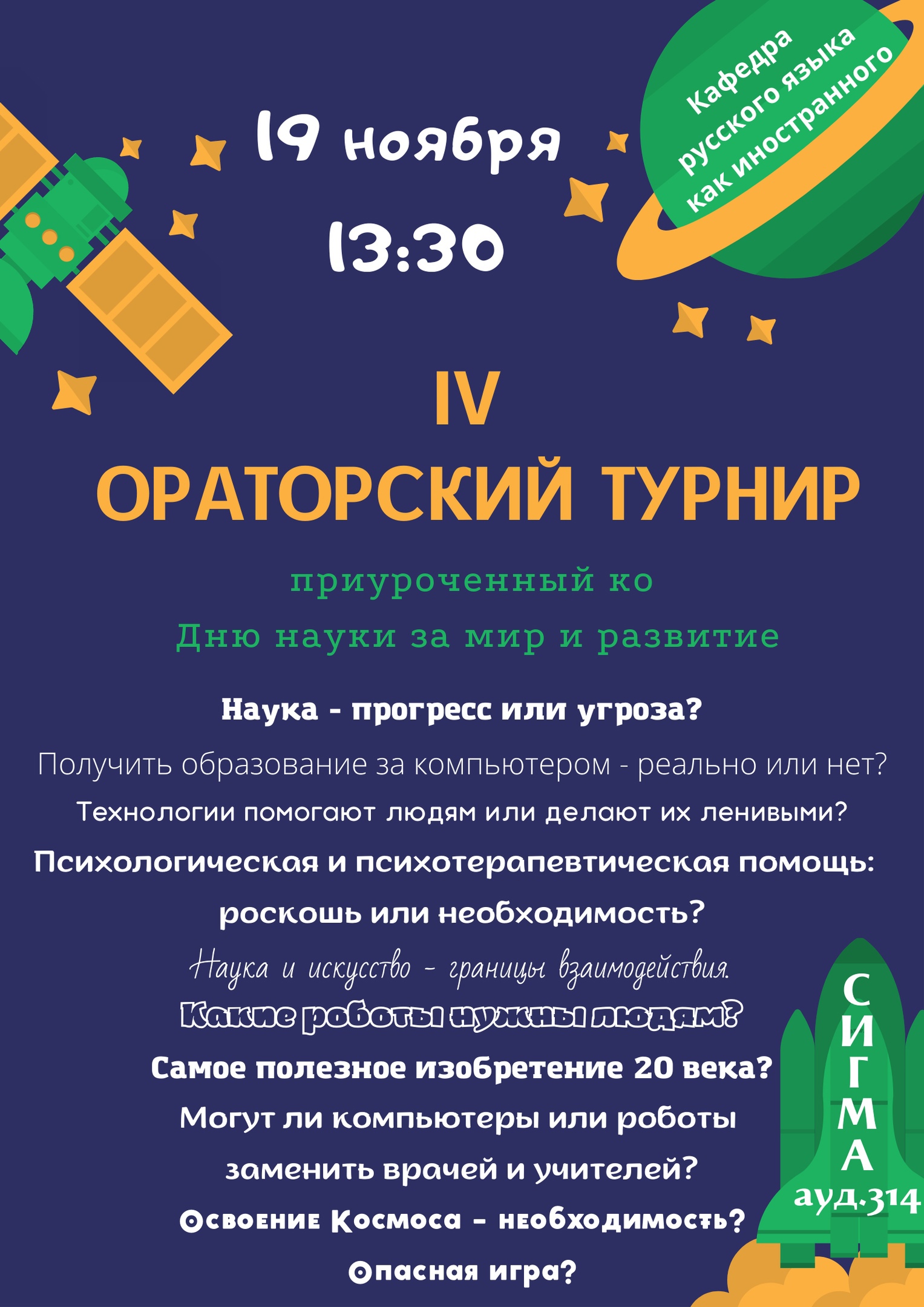 Кафедра РКИ приглашает к участию российских и иностранных студентов —  Институт лингвистики и международных коммуникаций