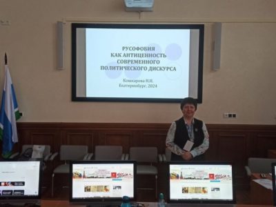 Представители кафедры МОПР выступили с докладами на X Международной научной конференции в Екатеринбурге