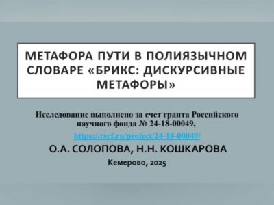 Профессора ЮУрГУ представили доклад на пленарном заседании международной конференции