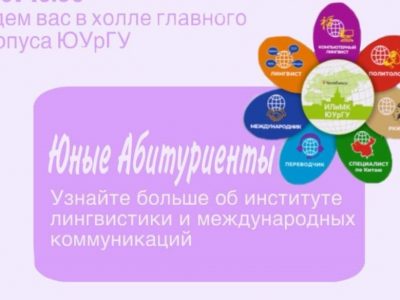 ИЛиМК приглашает на встречу с Директором