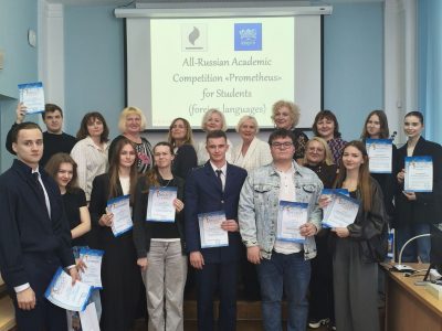 В ЮУрГУ определены победители заключительного этапа олимпиады «Прометей» по иностранным языкам